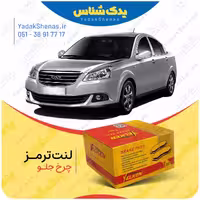 لنت جلو ام وی ام 550 برند یلکن yelken