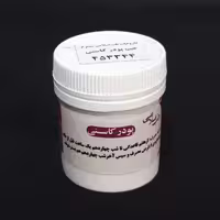 دو قوطی حب کاسنی برای تعیین جنسیت دختر یا پسر بودن فرزند موسسه پژوهشی طبی بازرگانی سیمرغ
