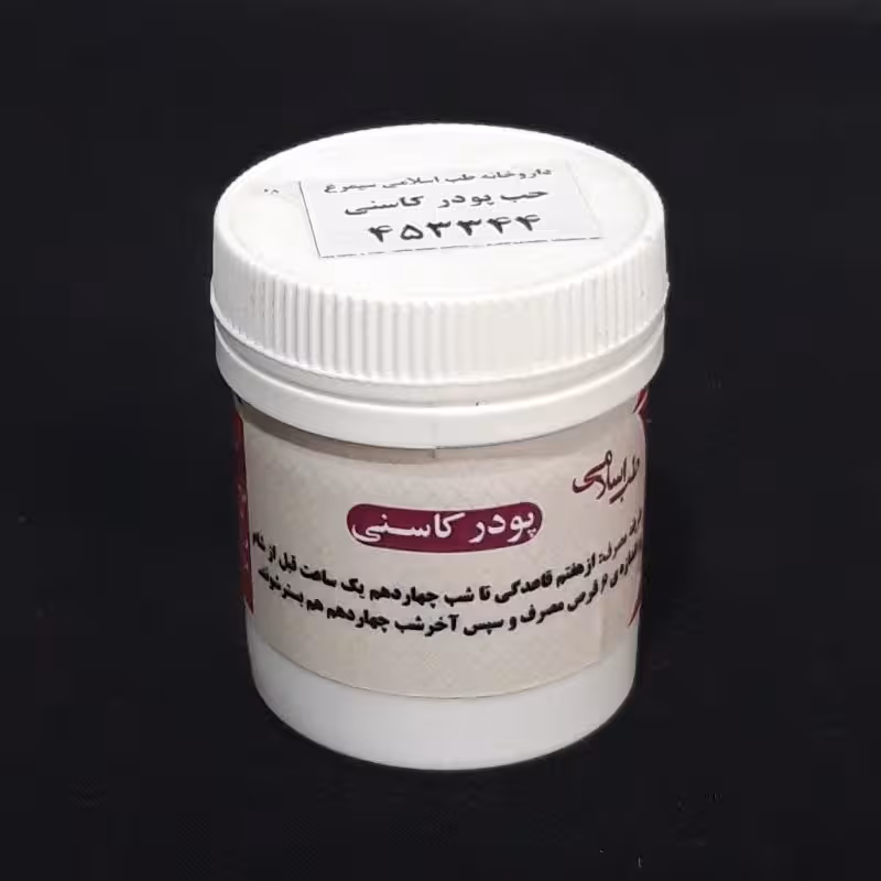 دو قوطی حب کاسنی برای تعیین جنسیت دختر یا پسر بودن فرزند موسسه پژوهشی طبی بازرگانی سیمرغ