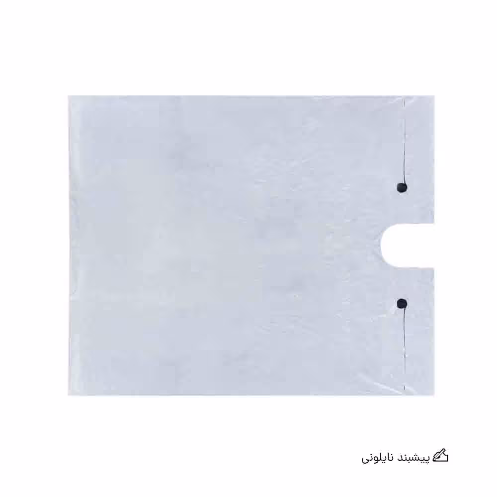 پیشبند نایلونی