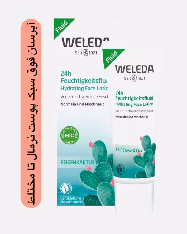لوسیون آبرسان فوق سبک 24 ساعته صورت weleda  مخصوص پوست های معمولی و مختلط  حاوی آب کاکتوس و گلابی حجم 30 میل  ساخت آلمان