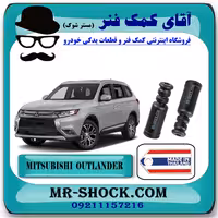 گردگیر کمک فنر عقب میتسوبیشی اوتلندر 2016-2019 برند ساخت تایلند با بهترین کیفیت