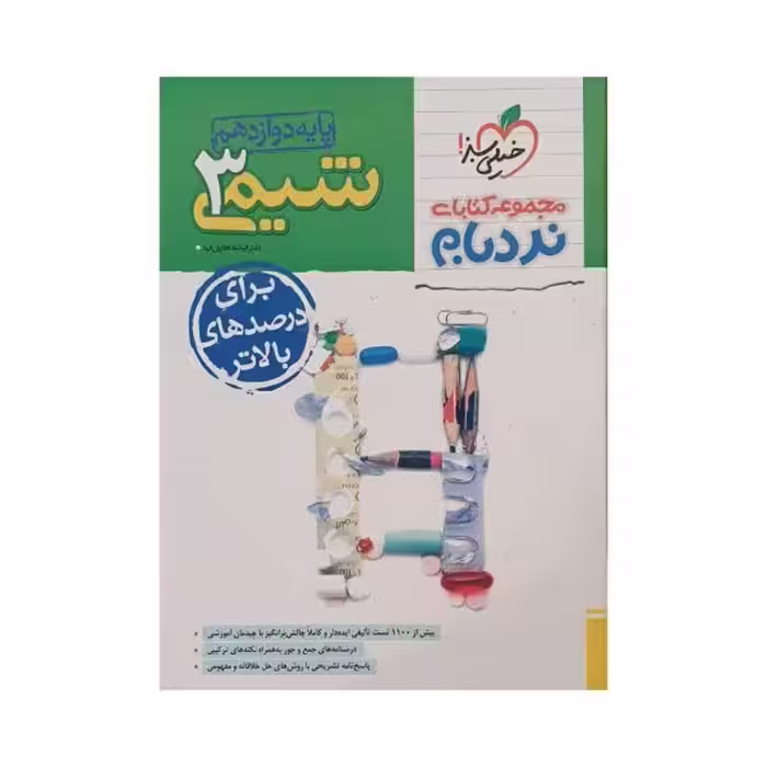 خیلی سبز شیمی 3 دوازدهم سری نردبام