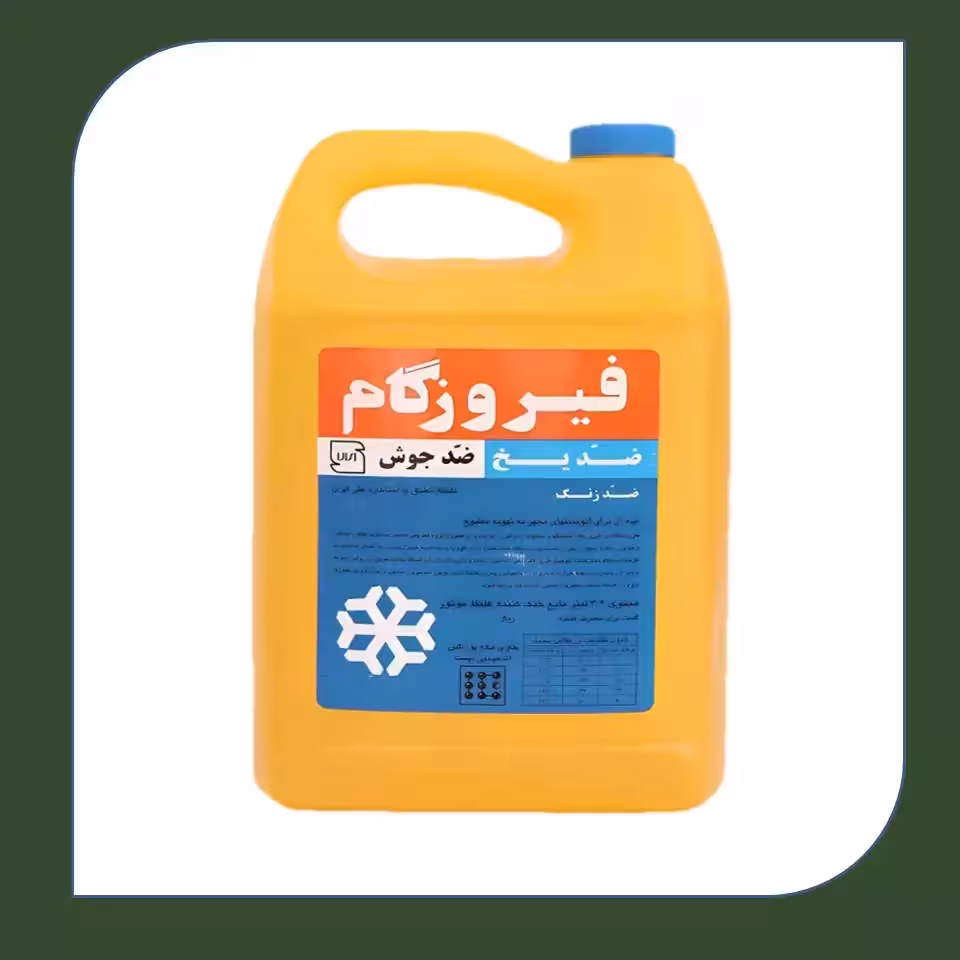ضد یخ AL01 فیروزگام 3.6 لیتری-فروشگاه اینترنتی کارنوئل CARnoel