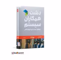 نرم افزار حسابداری دشت همکاران سیستم نسخه حسابداری فروشگاهی پوشاک پایه