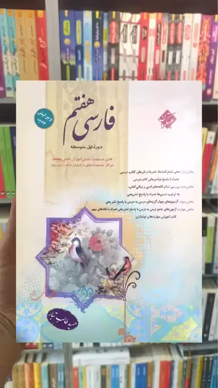فارسی هفتم طالب تبار مبتکران