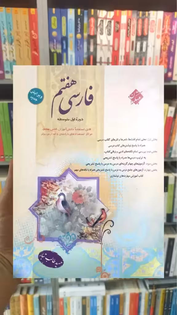 فارسی هفتم طالب تبار مبتکران