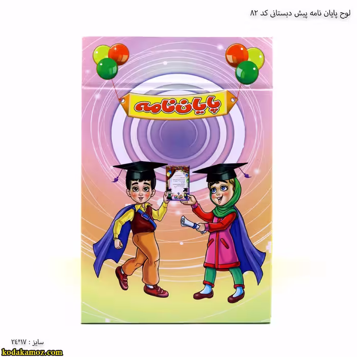 لوح پایان نامه رومیزی سه بعدی ( برجسته ) کتابی کد 82