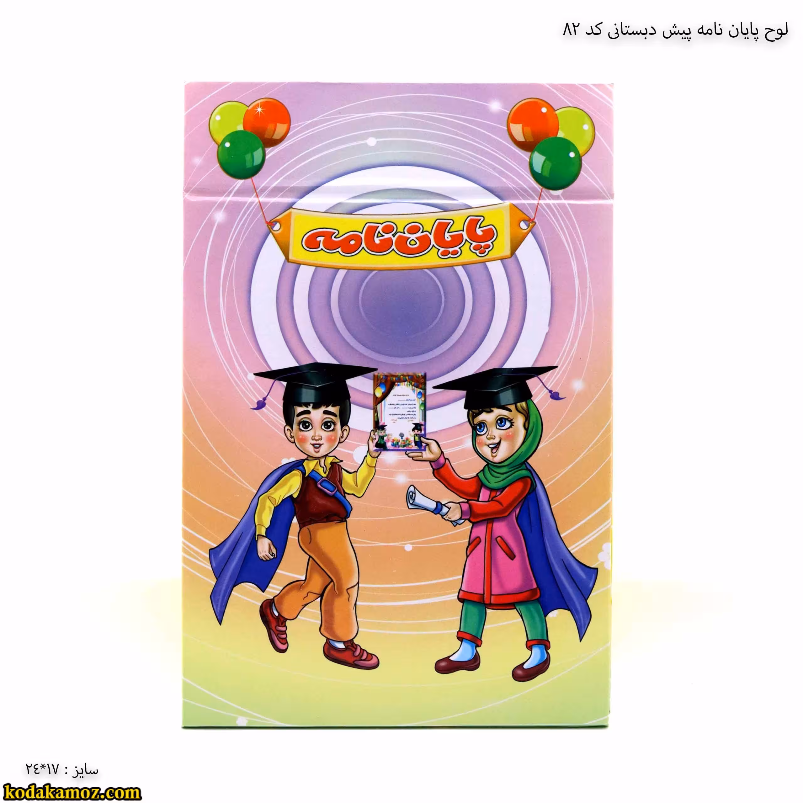 لوح پایان نامه رومیزی سه بعدی ( برجسته ) کتابی کد 82