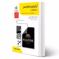 کتاب آرایش دائم سر (اسکالپ) ( باستانی - ظهور فن)