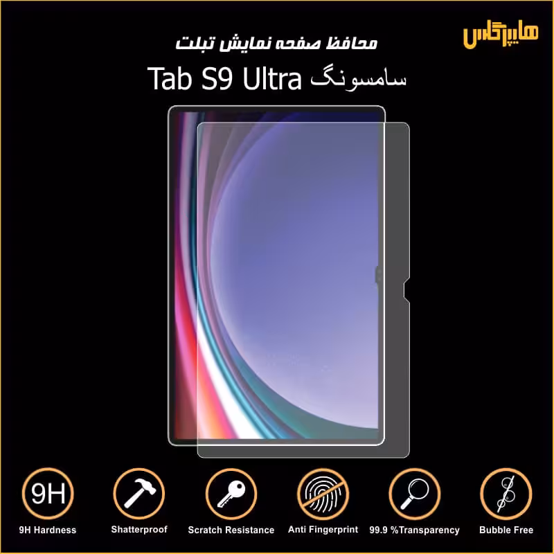 محافظ صفحه نمایش تبلت سامسونگ Tab S9 Ultra