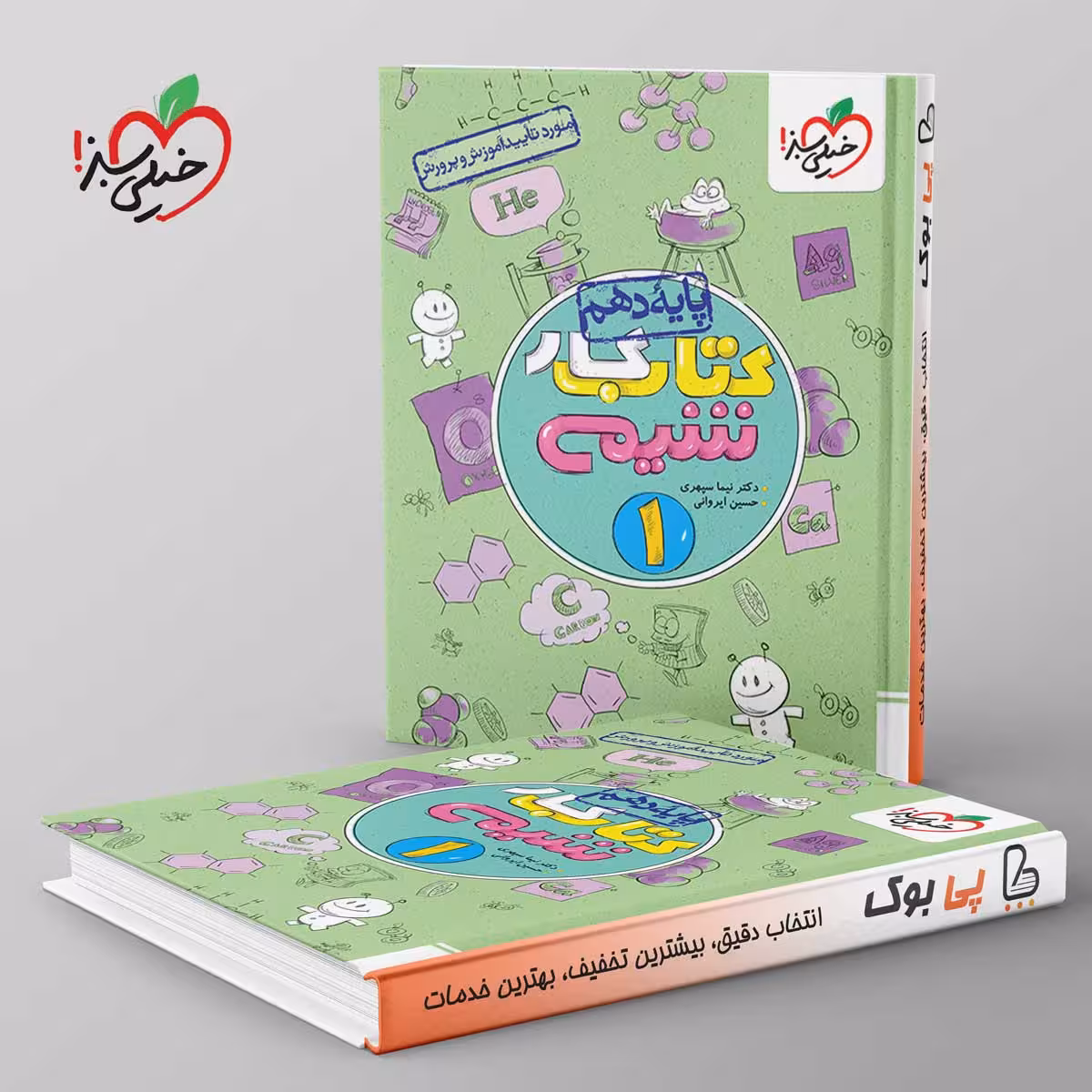 کتاب کار شیمی دهم خیلی سبز