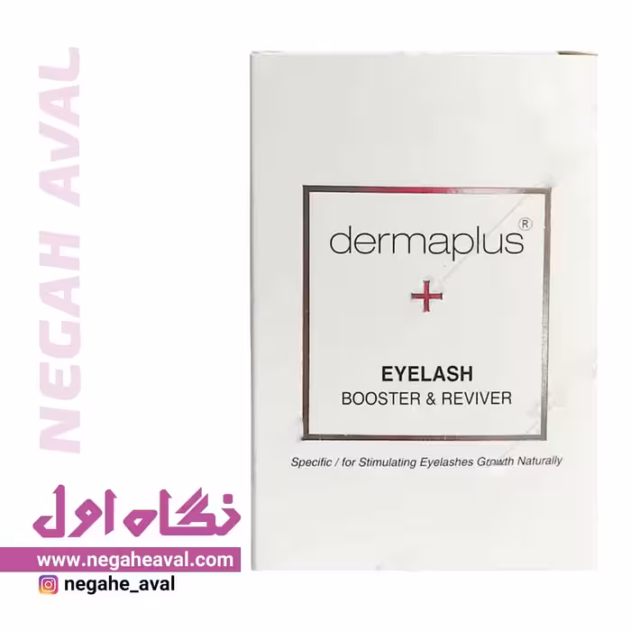 کرم تقویت کننده مژه درماپلاس
