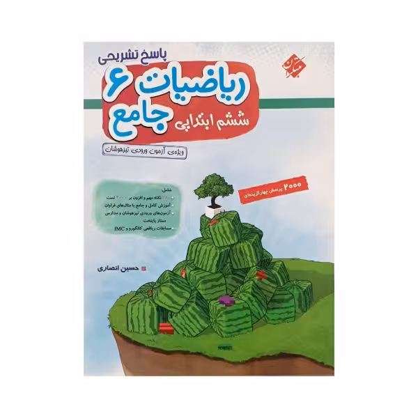 مبتکران ریاضیات جامع ششم ابتدایی جلددوم