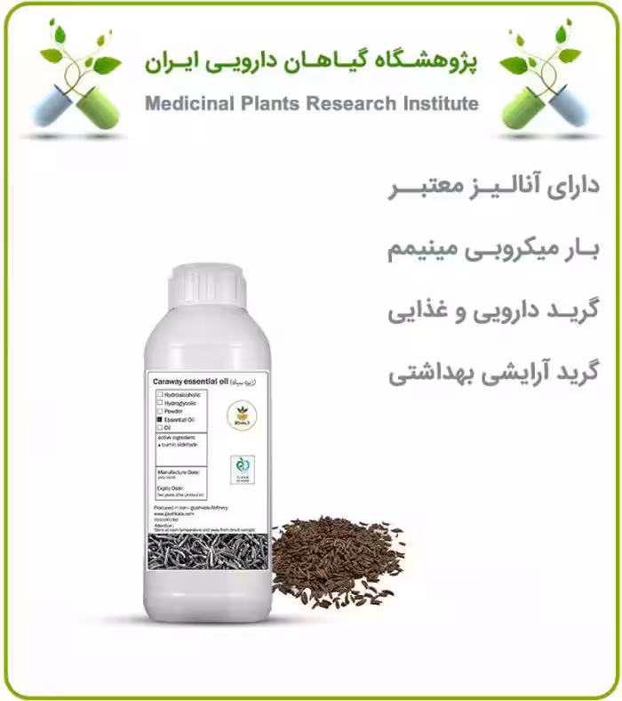 اسانس زیره سیاه طبیعی