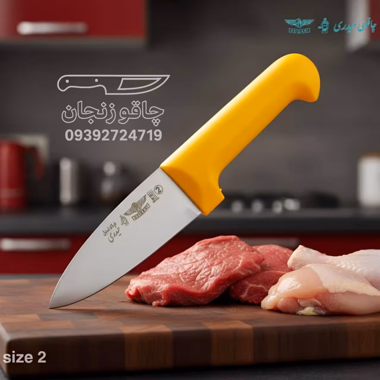 چاقو سلاخی دسته پلاستیک سایز 2 حیدری ضد زنگ