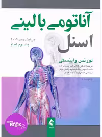 آناتومی بالینی اسنل 2019 جلد دوم اندام ارجمند