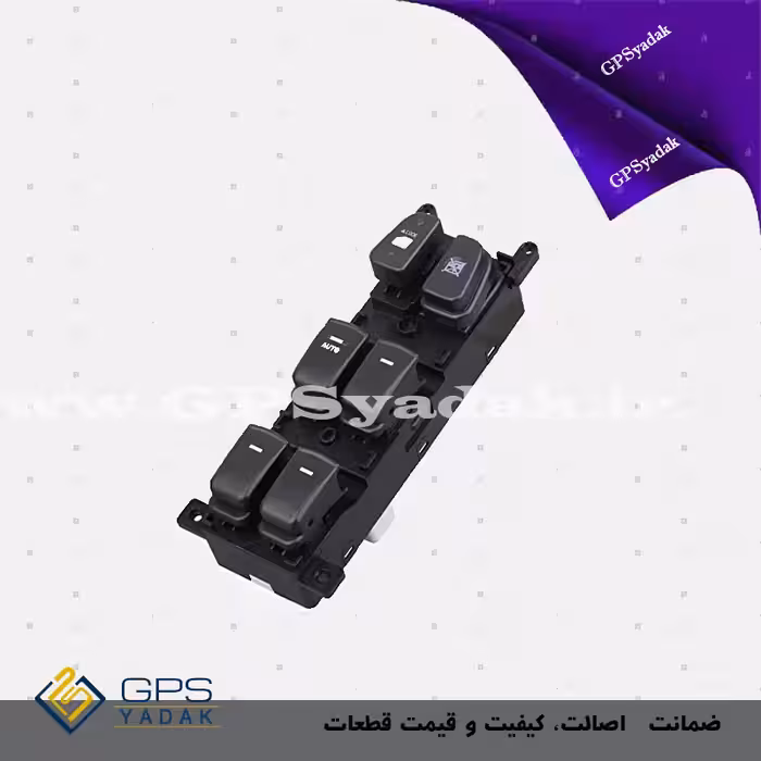 کلید شیشه بالابر هیوندای سوناتا NF