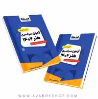 دفترچه کنکور 1402 رشته هنر اخوان