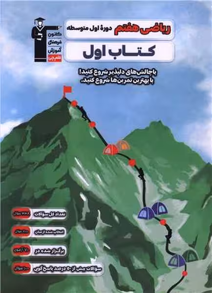 کتاب اول ریاضی هفتم قلم چی - کتاب‌فروشی کوچه کتاب