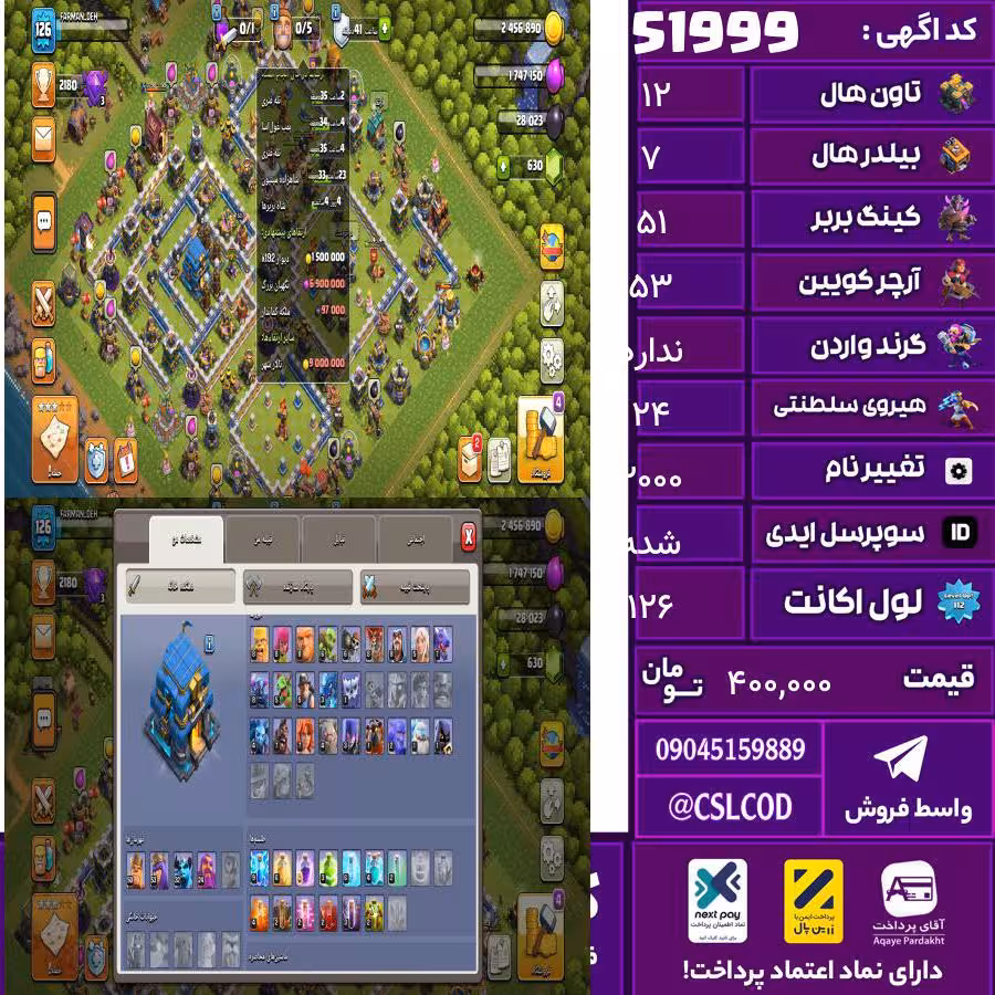اکانت کلش لول 126 تاون 12 لول 51 کویین 53 واردن رویال چمپیون 24 شاهزاده مینیون 32 تغییرنام 2000 کد 51999