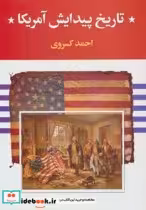 کتاب تاریخ پیدایش آمریکا