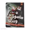 کتاب مامور ویزل و باند روباهای تبهکار اثر نیک ایست نشر میلکان