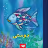 کتاب دوستی اثر جواد نمکی نشر آوان
