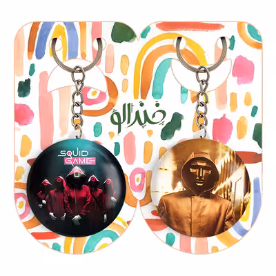 جاکلیدی خندالو مدل اینهو بازی مرکب Squid Game کد 1082810819 مجموعه 2 عددی