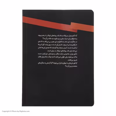 کتاب مامور ویزل و باند روباهای تبهکار اثر نیک ایست نشر میلکان