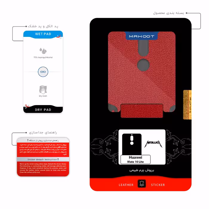 برچسب پوششی ماهوت مدل RL-MTLC مناسب برای گوشی موبایل هوآوی Mate 10 Lite