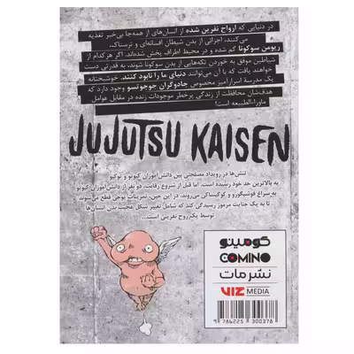 کتاب جوجوتسو کایسن 3 اثر گگه آکوتامی انتشارات مات