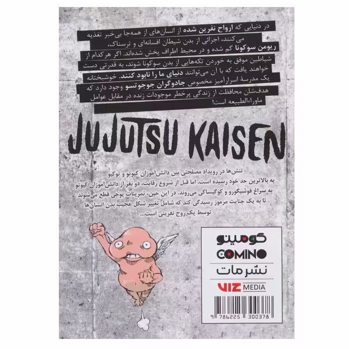 کتاب جوجوتسو کایسن 3 اثر گگه آکوتامی انتشارات مات
