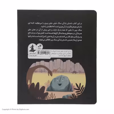 کتاب سنگ پیر اثر دب پیلوتی نشر میلکان 