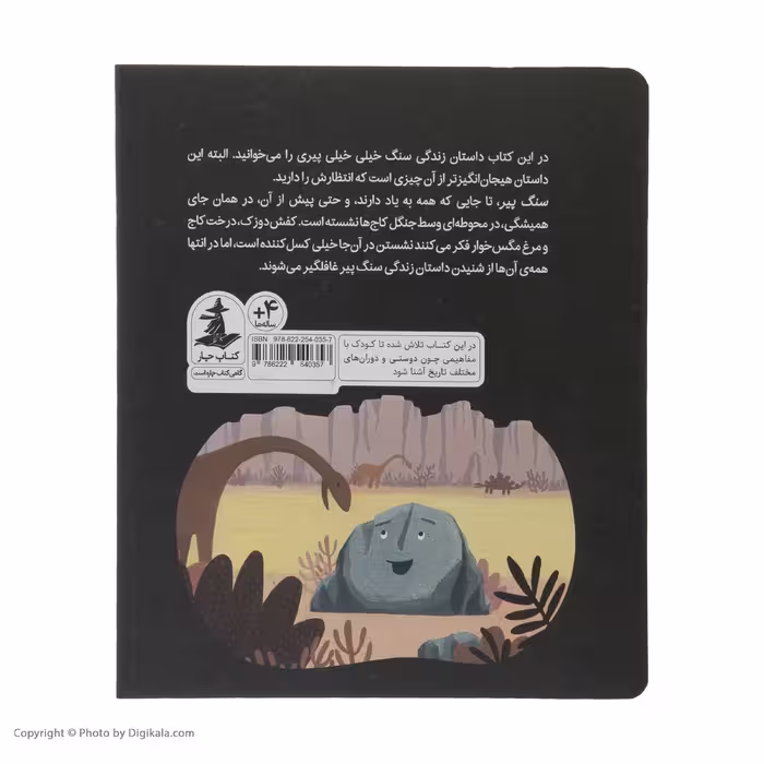 کتاب سنگ پیر اثر دب پیلوتی نشر میلکان 