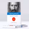کتاب راه رسیدن به ثروت چگونه ثروتمند و خوشحال شویم اثر والری سینلنیکوف انتشارات پل 