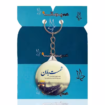جاکلیدی پرمانه مدل جملات مفهومی کد pmy.4036