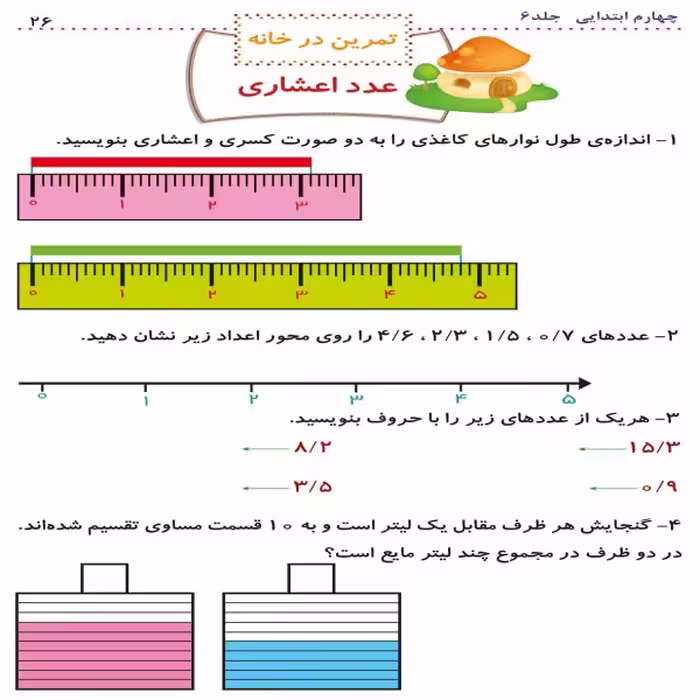 کتاب کار چهارم ابتدایی مکعب اثر جمعی از نویسندگان نشر مکعب 7 جلدی