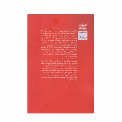 كتاب پرستيژ اثر كريستوفر پريست نشر نيماژ
