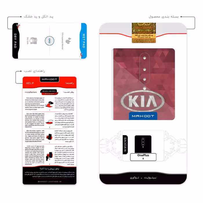 برچسب پوششی ماهوت مدل KIA-Logo مناسب برای گوشی موبایل وان پلاس 8