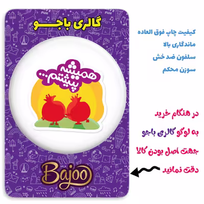 پیکسل گالری باجو طرح یلدا کد yalda 259
