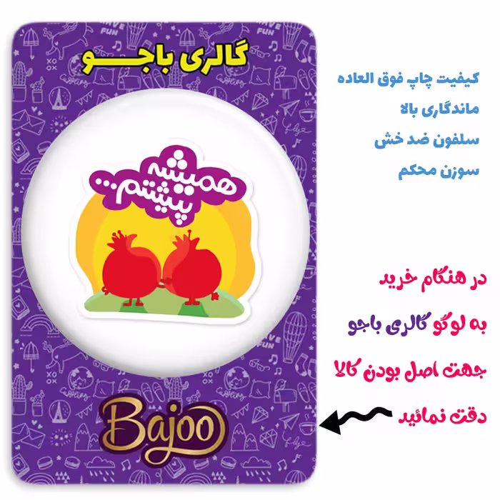 پیکسل گالری باجو طرح یلدا کد yalda 259