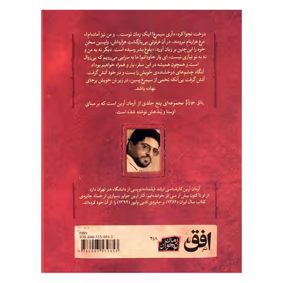 کتاب پتش خوارگر 5 حماسه ی اندرون اثر آرمان آرین نشر افق