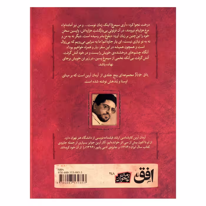 کتاب پتش خوارگر 5 حماسه ی اندرون اثر آرمان آرین نشر افق