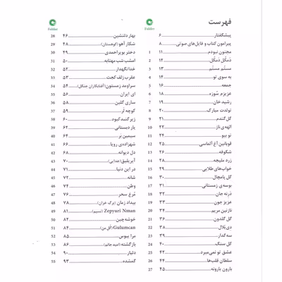 کتاب آهنگ های جاودانه برای ویولن اثر پیروزان کوهی حبیبی انتشارات مولف جلد 3