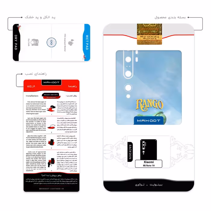 برچسب پوششی ماهوت مدل Rango مناسب برای گوشی موبایل شیائومی Mi Note 10