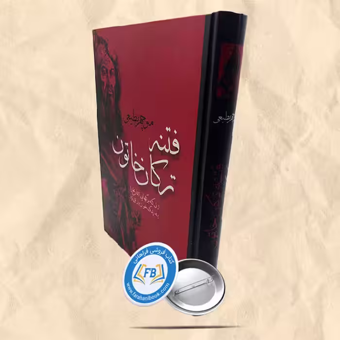 فتنه ترکان خاتون