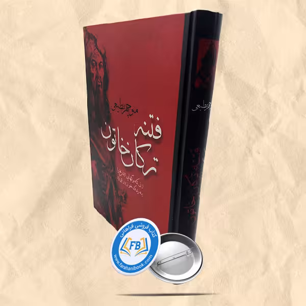 فتنه ترکان خاتون