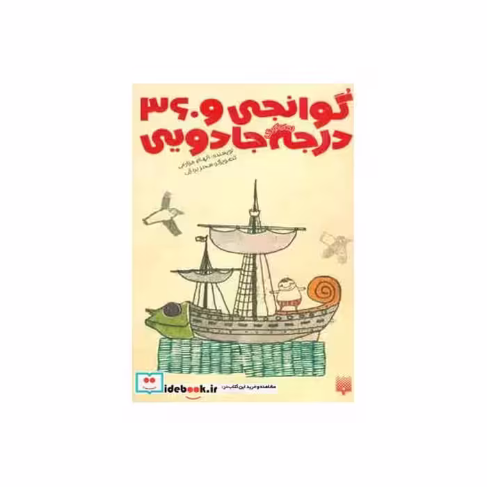 کتاب گوانجی و 360 درجه جادویی