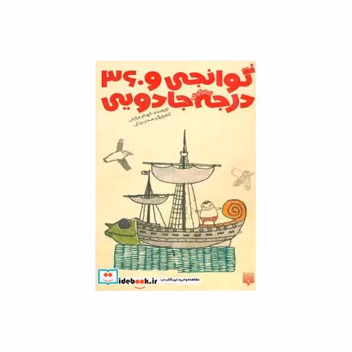 کتاب گوانجی و 360 درجه جادویی